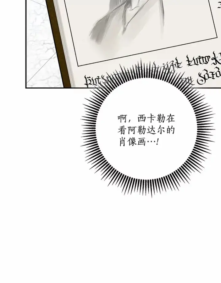 漫画《我的暴君变成小孩儿了》65.选拔阿勒达尔第39张图
