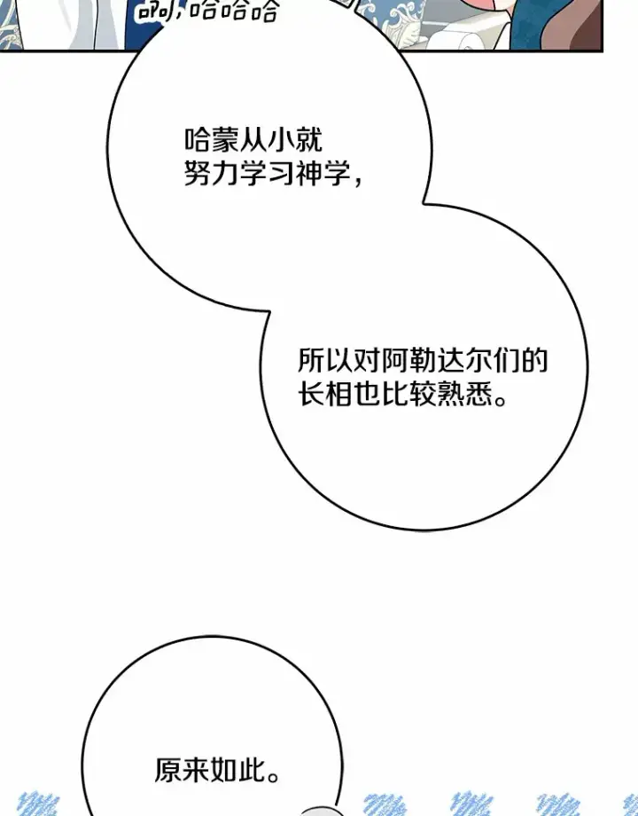 漫画《我的暴君变成小孩儿了》65.选拔阿勒达尔第41张图