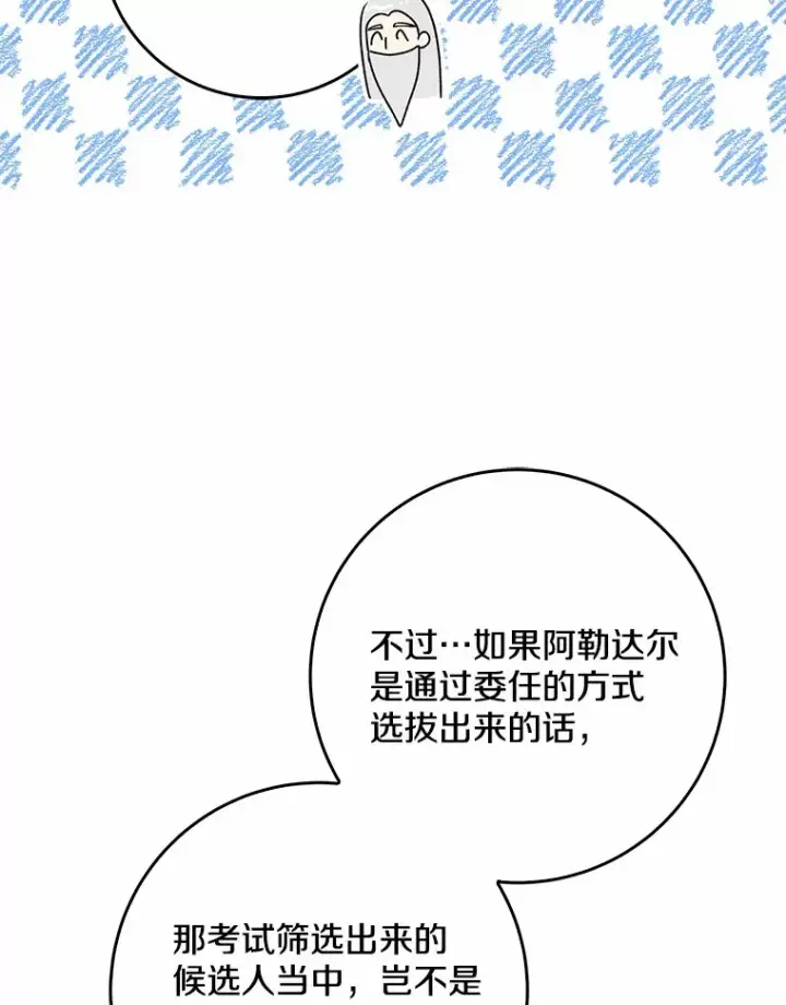 漫画《我的暴君变成小孩儿了》65.选拔阿勒达尔第42张图