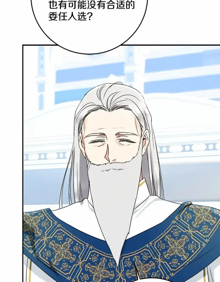 漫画《我的暴君变成小孩儿了》65.选拔阿勒达尔第43张图
