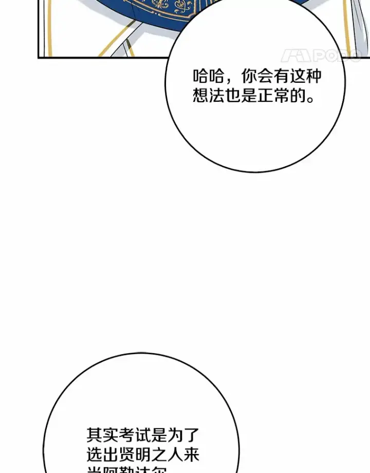漫画《我的暴君变成小孩儿了》65.选拔阿勒达尔第44张图
