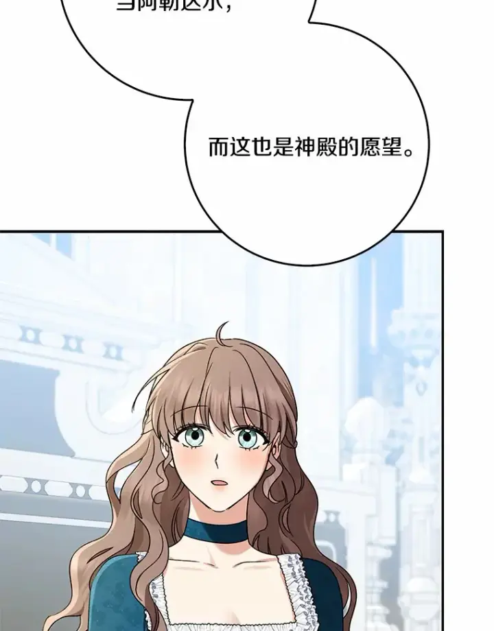 漫画《我的暴君变成小孩儿了》65.选拔阿勒达尔第45张图