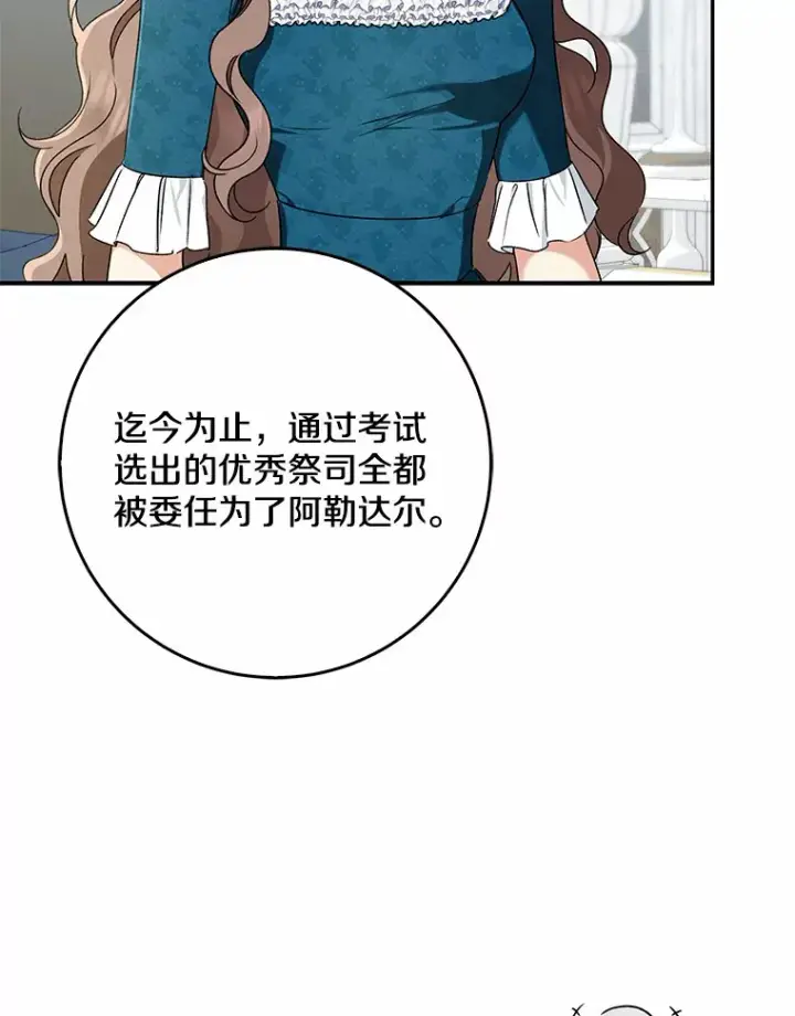 漫画《我的暴君变成小孩儿了》65.选拔阿勒达尔第46张图