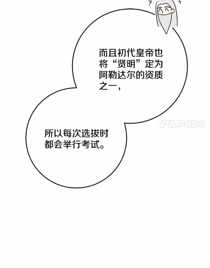 漫画《我的暴君变成小孩儿了》65.选拔阿勒达尔第47张图