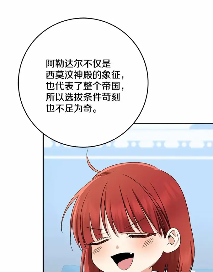 漫画《我的暴君变成小孩儿了》65.选拔阿勒达尔第48张图