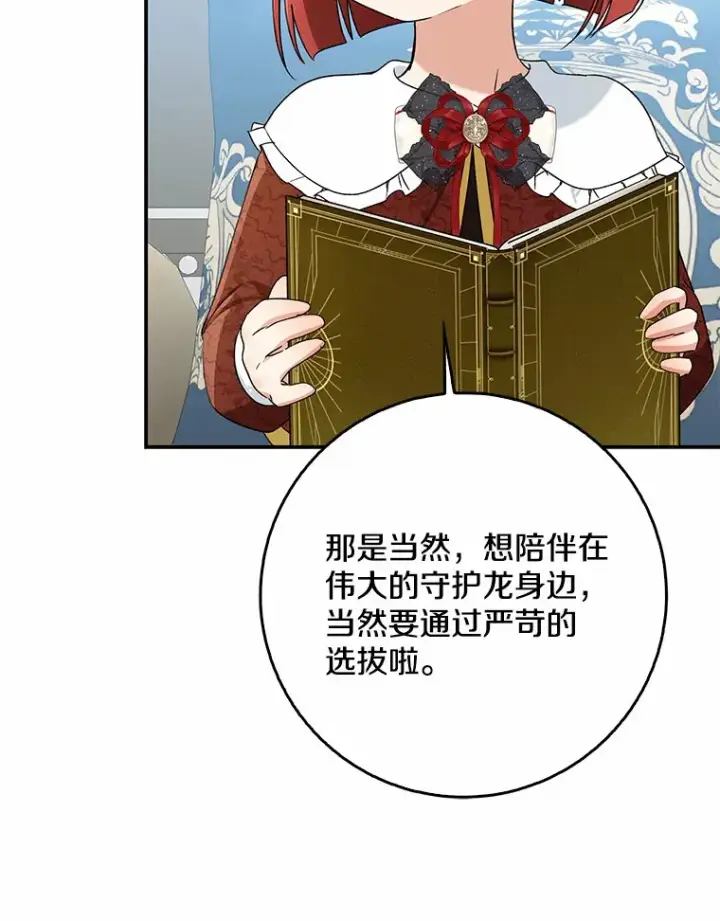 漫画《我的暴君变成小孩儿了》65.选拔阿勒达尔第49张图