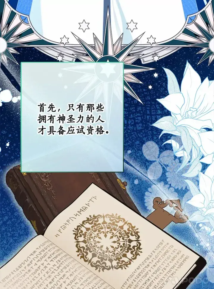 漫画《我的暴君变成小孩儿了》65.选拔阿勒达尔第5张图