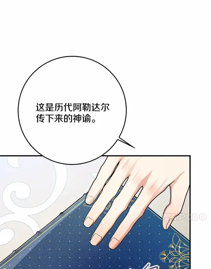 漫画《我的暴君变成小孩儿了》65.选拔阿勒达尔第50张图