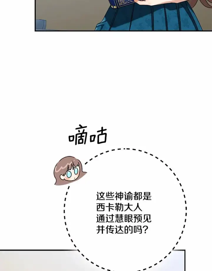漫画《我的暴君变成小孩儿了》65.选拔阿勒达尔第53张图