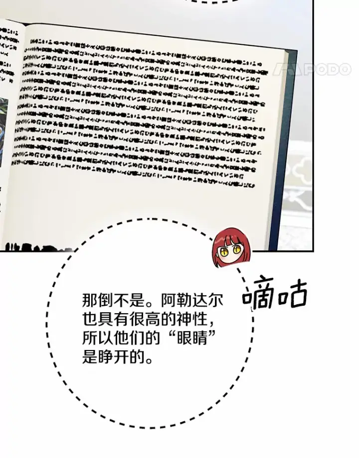 漫画《我的暴君变成小孩儿了》65.选拔阿勒达尔第54张图