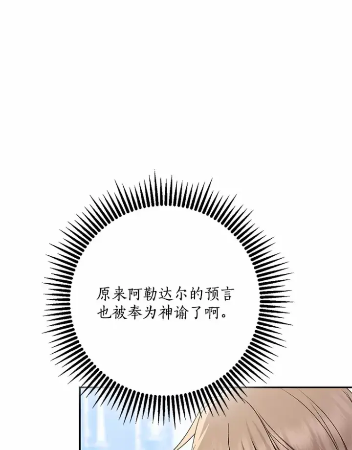 漫画《我的暴君变成小孩儿了》65.选拔阿勒达尔第55张图