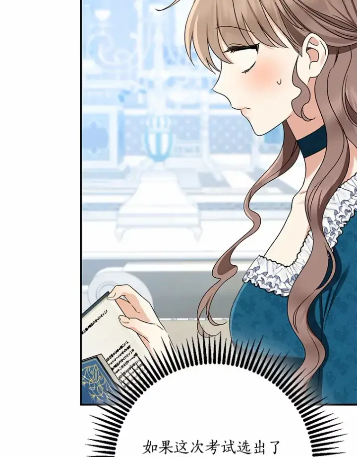 漫画《我的暴君变成小孩儿了》65.选拔阿勒达尔第56张图