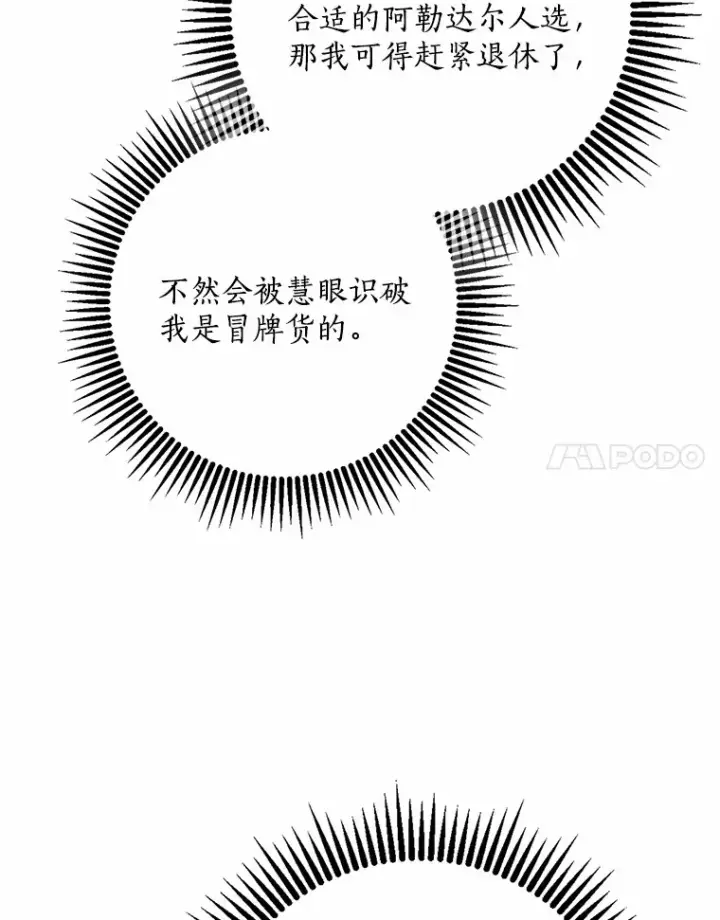 漫画《我的暴君变成小孩儿了》65.选拔阿勒达尔第57张图