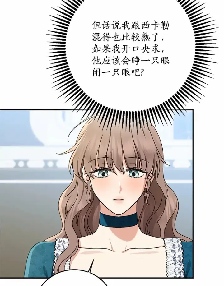 漫画《我的暴君变成小孩儿了》65.选拔阿勒达尔第58张图