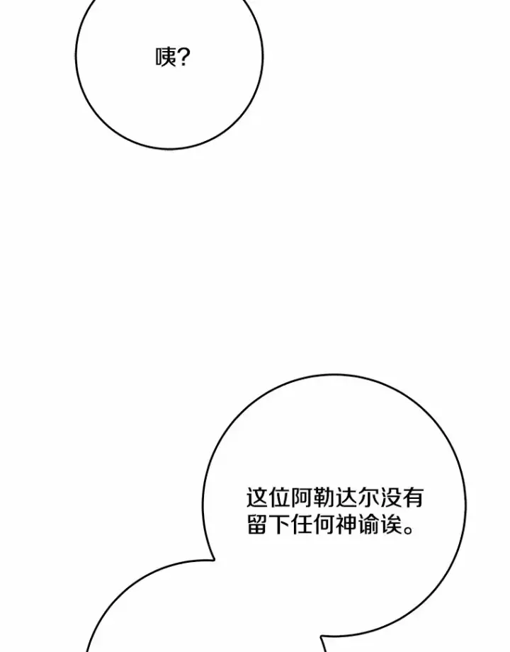 漫画《我的暴君变成小孩儿了》65.选拔阿勒达尔第59张图