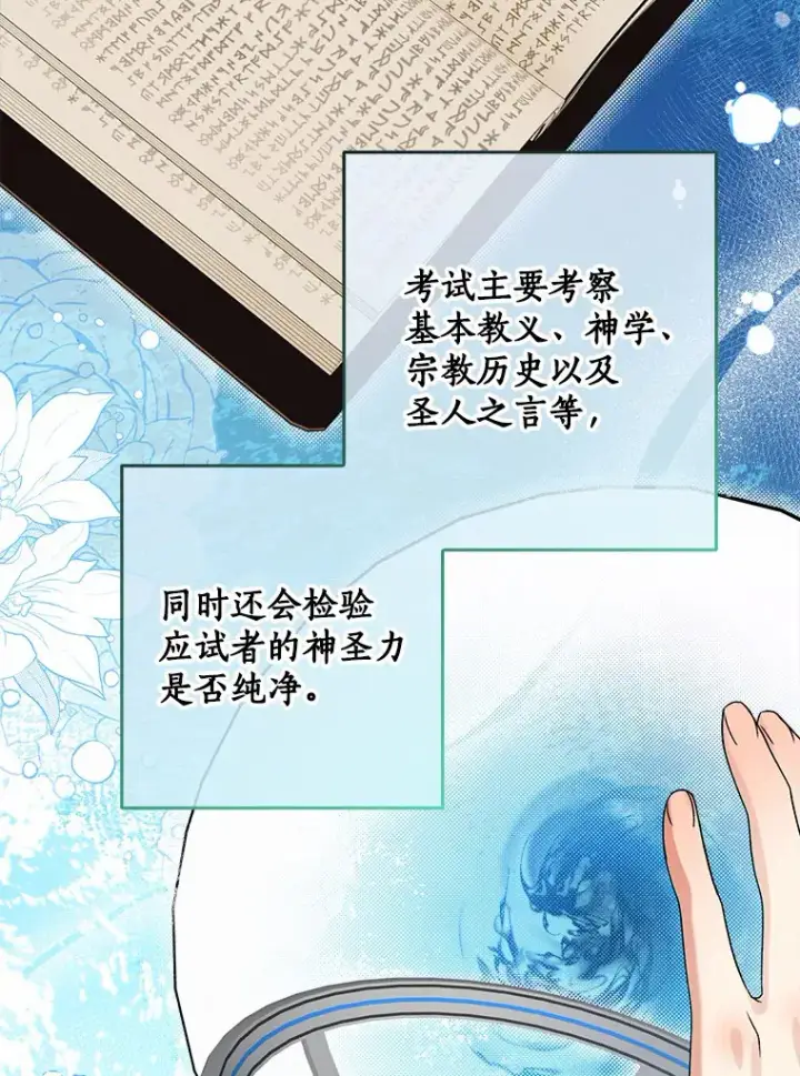 漫画《我的暴君变成小孩儿了》65.选拔阿勒达尔第6张图