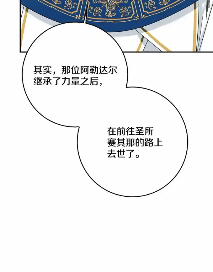 漫画《我的暴君变成小孩儿了》65.选拔阿勒达尔第61张图