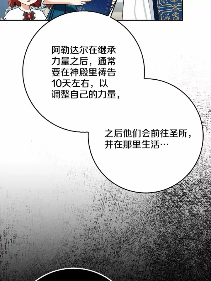 漫画《我的暴君变成小孩儿了》65.选拔阿勒达尔第63张图