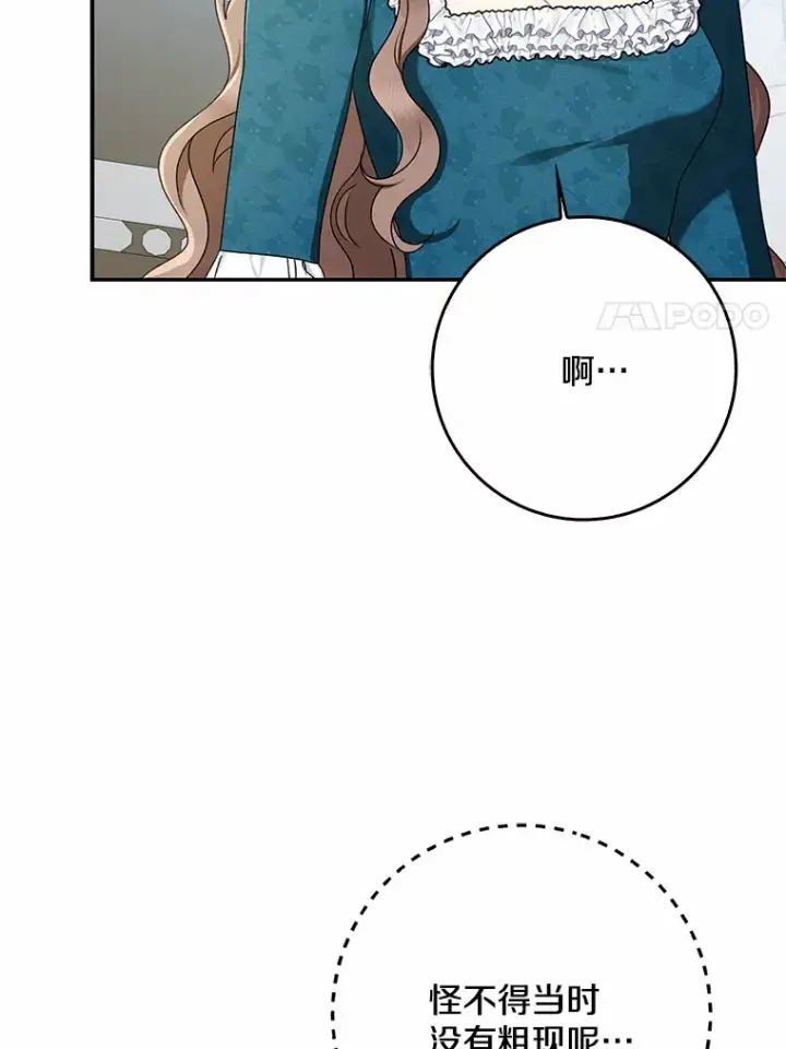 漫画《我的暴君变成小孩儿了》65.选拔阿勒达尔第67张图