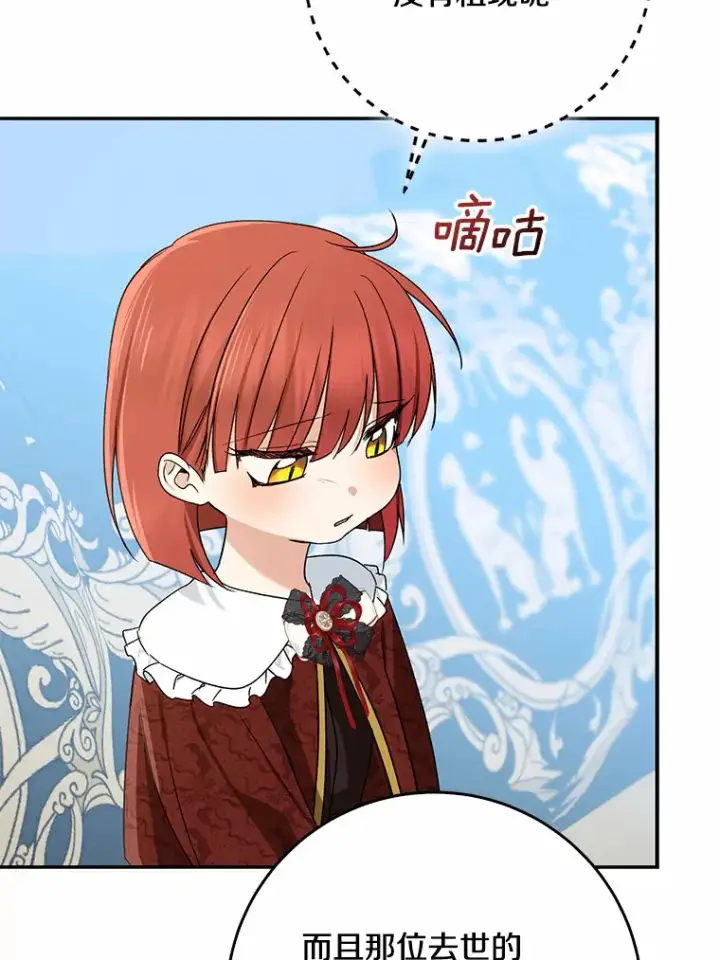 漫画《我的暴君变成小孩儿了》65.选拔阿勒达尔第68张图