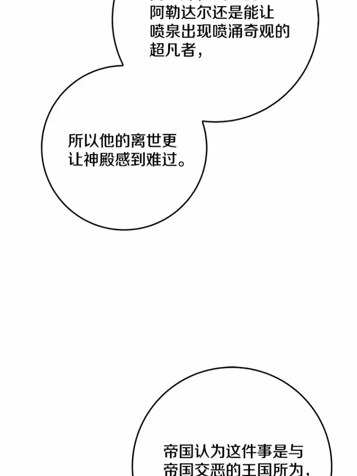 漫画《我的暴君变成小孩儿了》65.选拔阿勒达尔第69张图