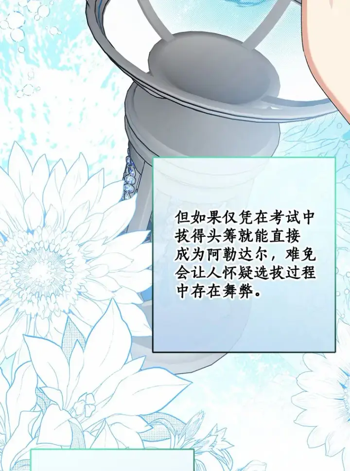 漫画《我的暴君变成小孩儿了》65.选拔阿勒达尔第7张图