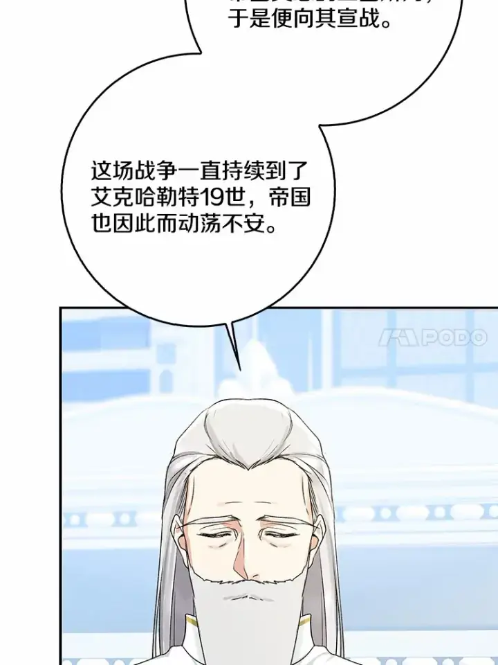漫画《我的暴君变成小孩儿了》65.选拔阿勒达尔第70张图