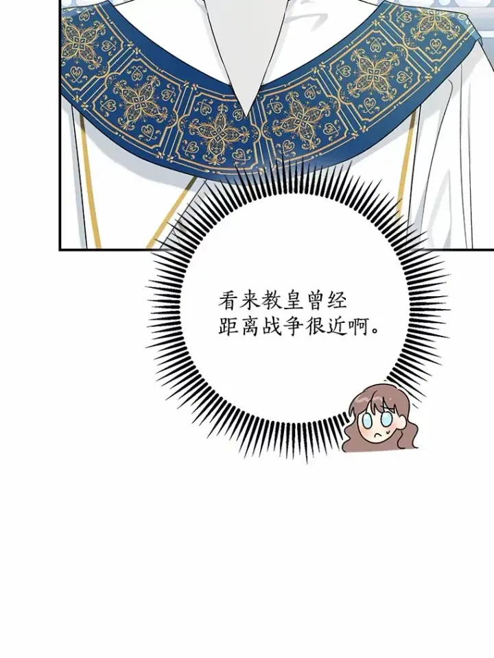 漫画《我的暴君变成小孩儿了》65.选拔阿勒达尔第71张图