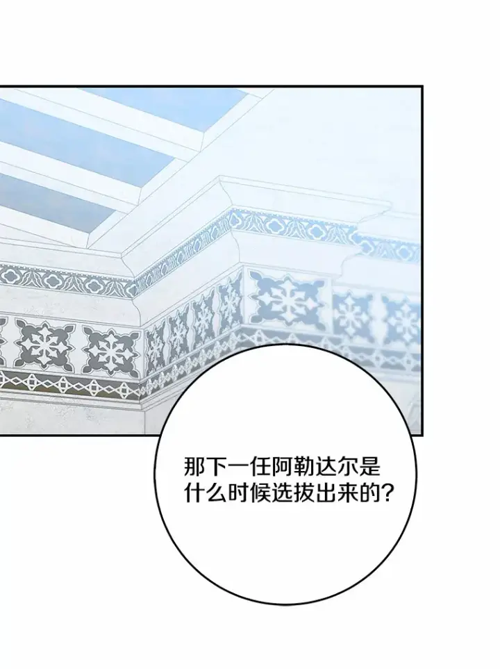 漫画《我的暴君变成小孩儿了》65.选拔阿勒达尔第72张图