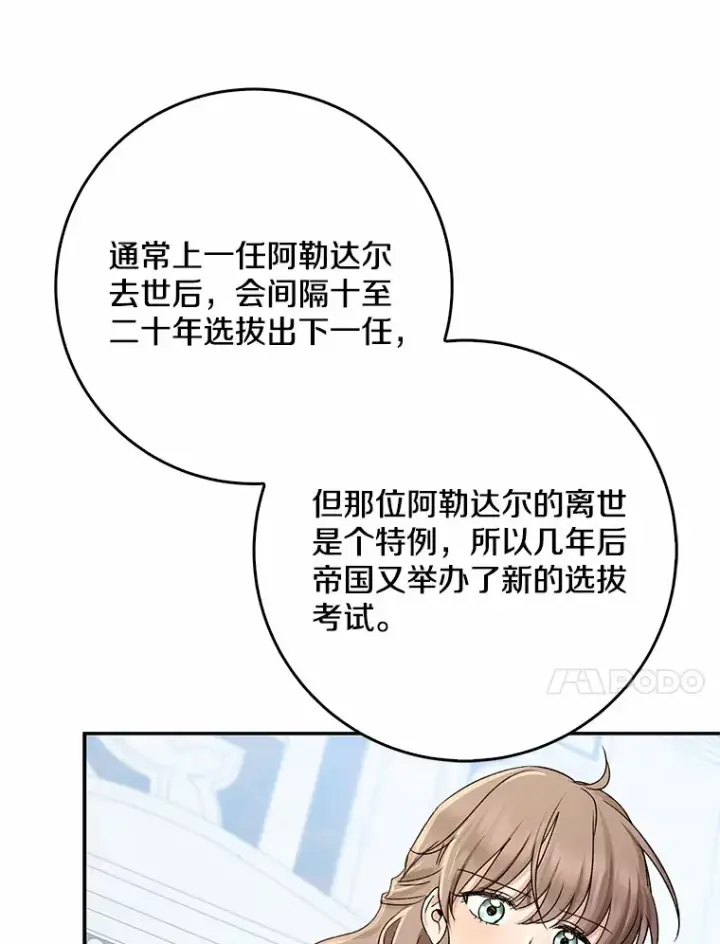 漫画《我的暴君变成小孩儿了》65.选拔阿勒达尔第73张图
