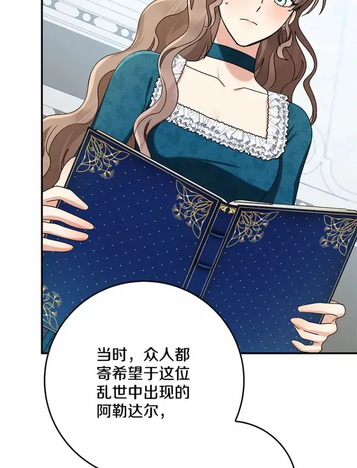 漫画《我的暴君变成小孩儿了》65.选拔阿勒达尔第74张图