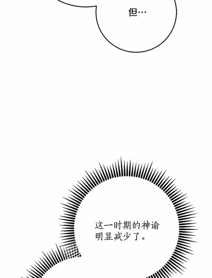 漫画《我的暴君变成小孩儿了》65.选拔阿勒达尔第75张图