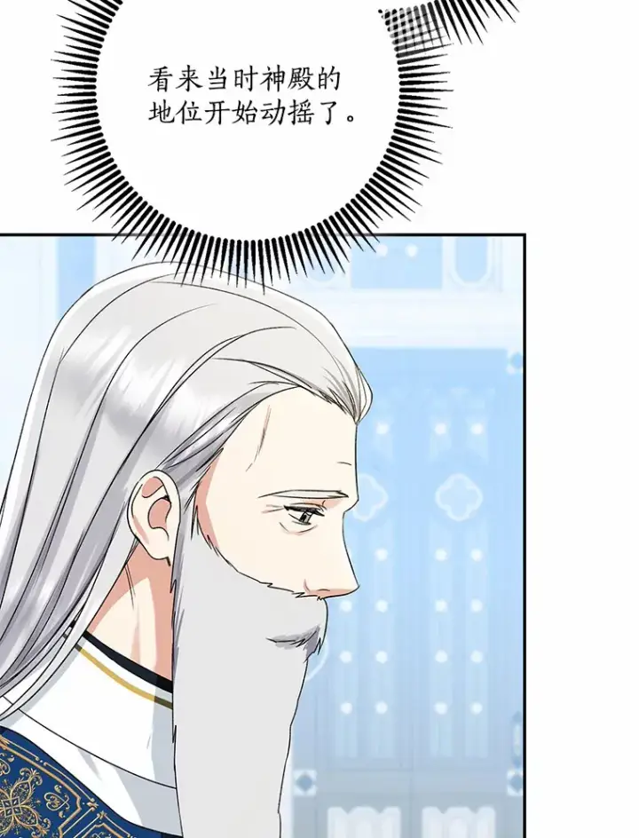 漫画《我的暴君变成小孩儿了》65.选拔阿勒达尔第76张图