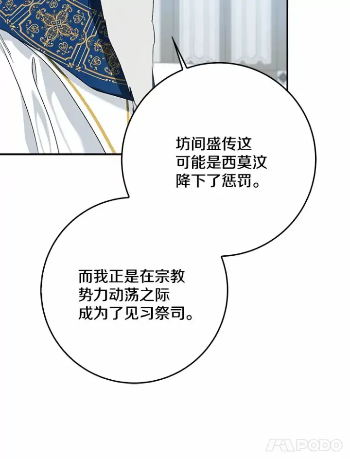 漫画《我的暴君变成小孩儿了》65.选拔阿勒达尔第77张图