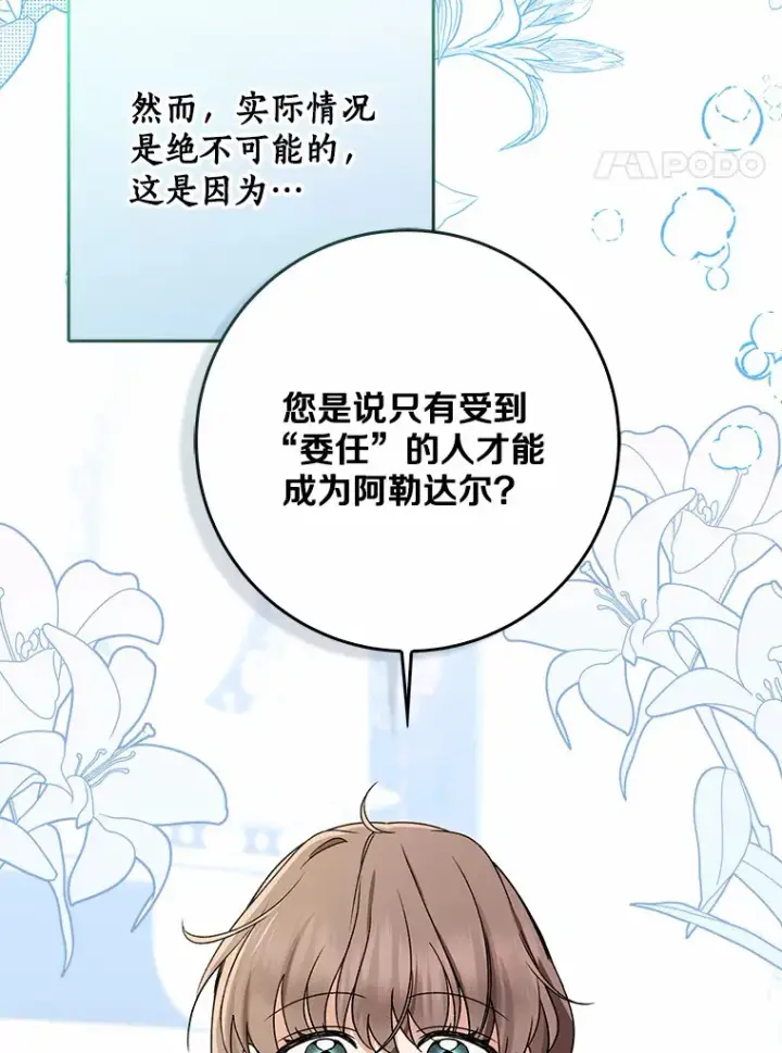 漫画《我的暴君变成小孩儿了》65.选拔阿勒达尔第8张图