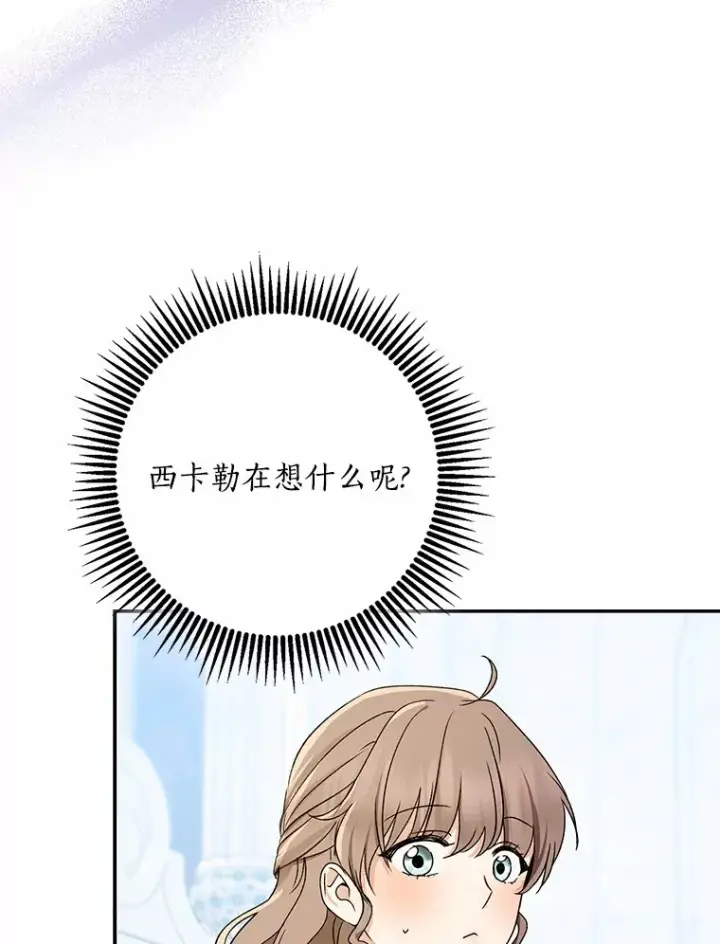 漫画《我的暴君变成小孩儿了》65.选拔阿勒达尔第81张图