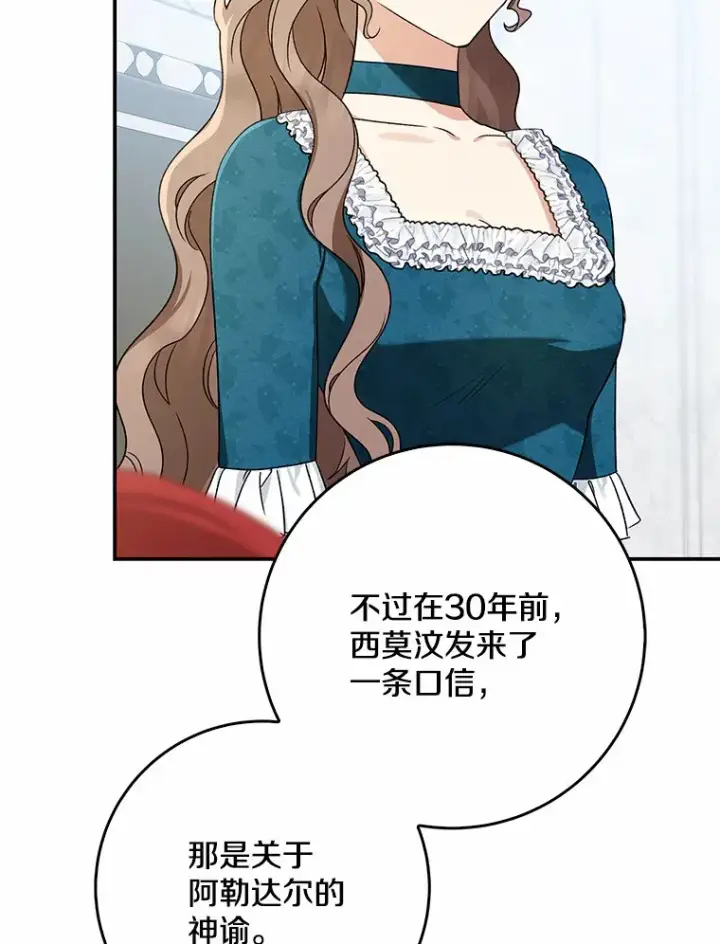 漫画《我的暴君变成小孩儿了》65.选拔阿勒达尔第82张图