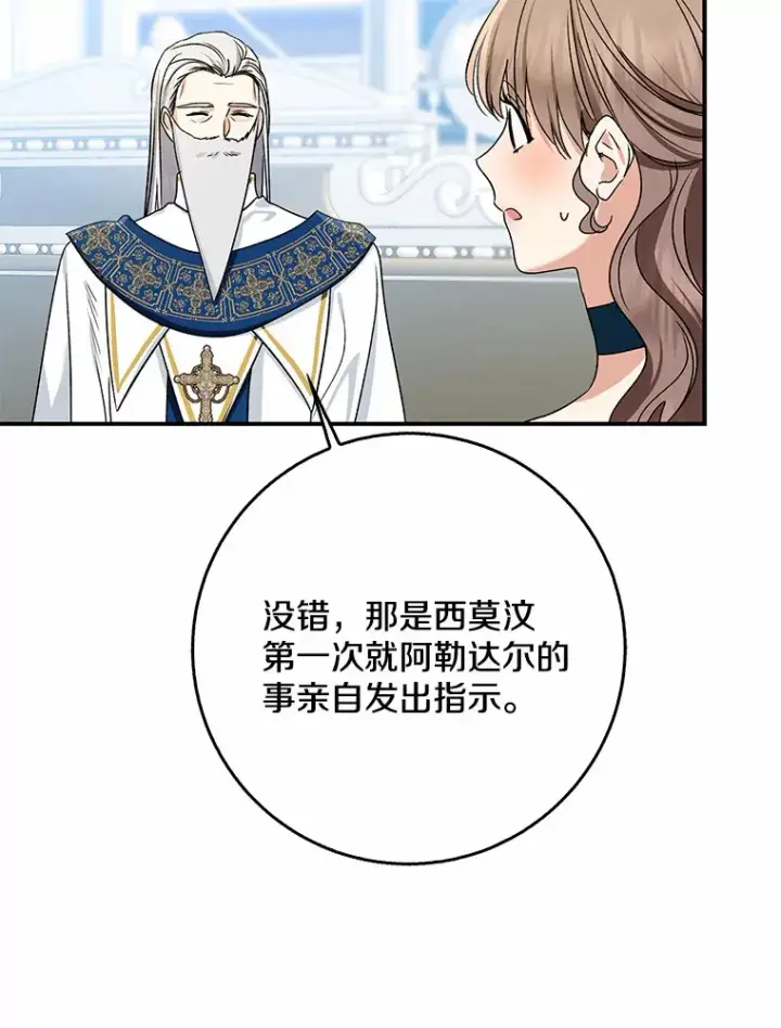 漫画《我的暴君变成小孩儿了》65.选拔阿勒达尔第84张图