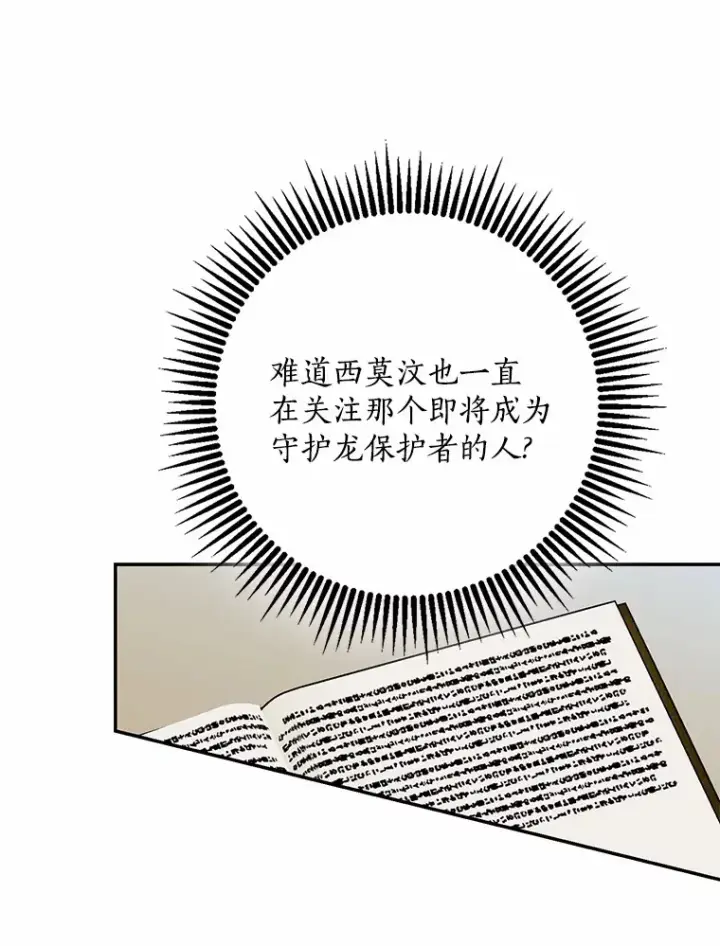 漫画《我的暴君变成小孩儿了》65.选拔阿勒达尔第85张图