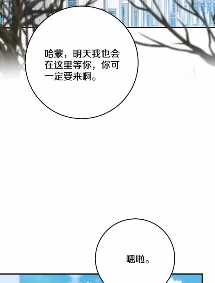 漫画《我的暴君变成小孩儿了》65.选拔阿勒达尔第88张图