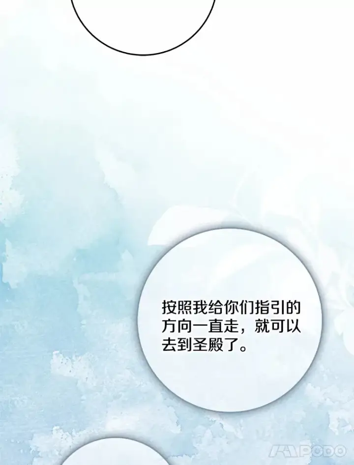 漫画《我的暴君变成小孩儿了》65.选拔阿勒达尔第90张图