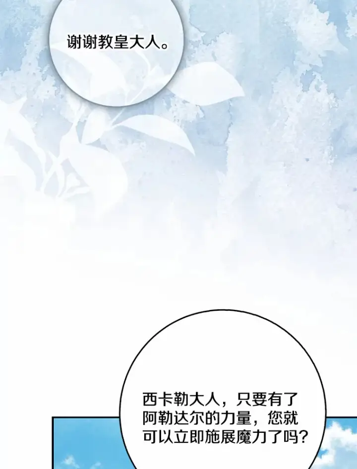 漫画《我的暴君变成小孩儿了》65.选拔阿勒达尔第91张图