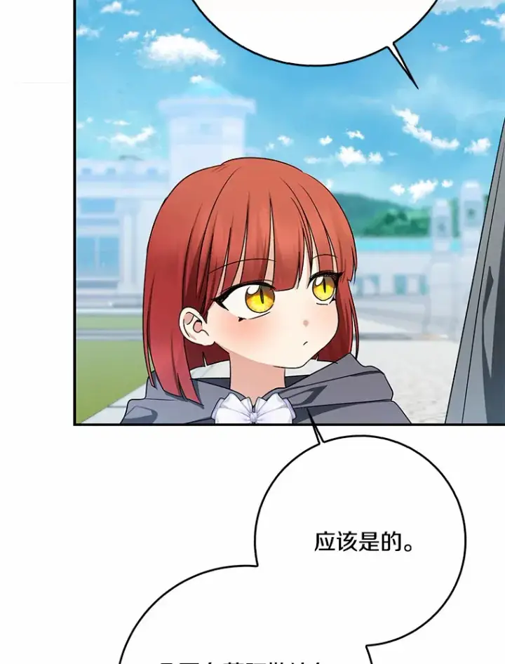 漫画《我的暴君变成小孩儿了》65.选拔阿勒达尔第92张图