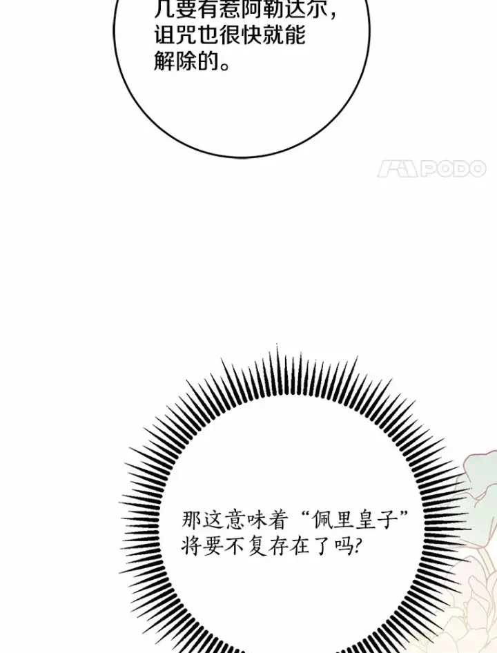 漫画《我的暴君变成小孩儿了》65.选拔阿勒达尔第93张图