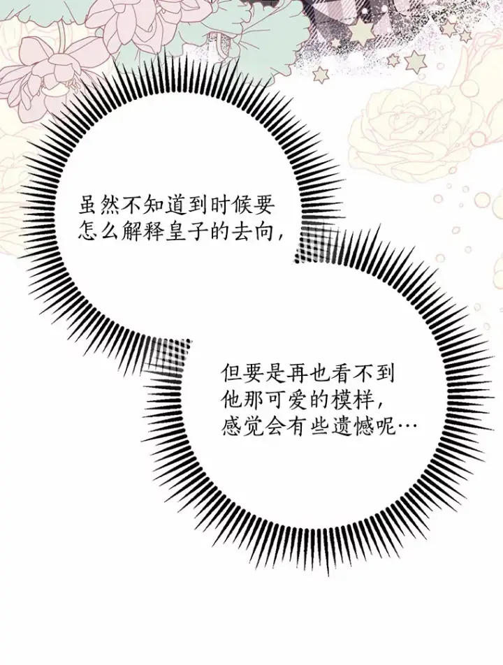 漫画《我的暴君变成小孩儿了》65.选拔阿勒达尔第95张图