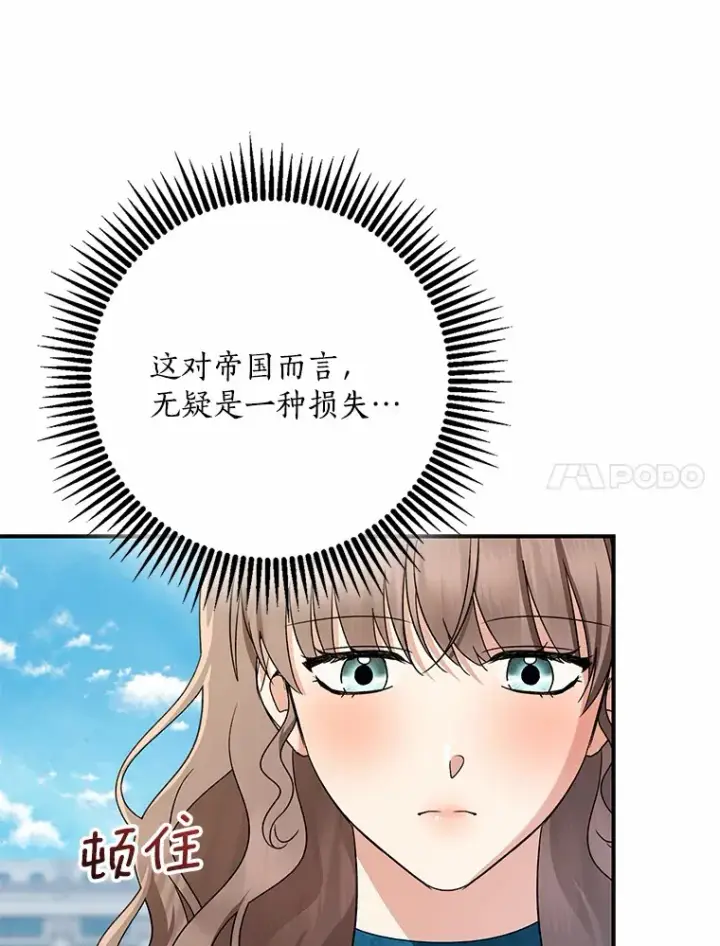 漫画《我的暴君变成小孩儿了》65.选拔阿勒达尔第96张图