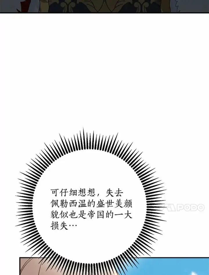 漫画《我的暴君变成小孩儿了》65.选拔阿勒达尔第99张图