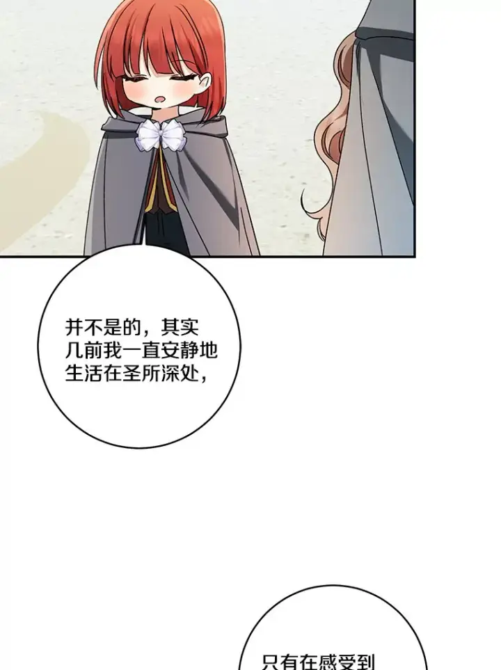 漫画《我的暴君变成小孩儿了》66.参观圣殿第25张图