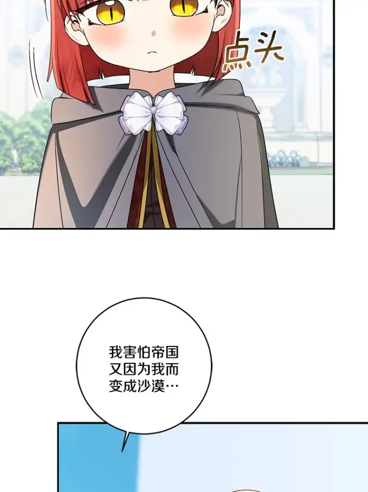 漫画《我的暴君变成小孩儿了》66.参观圣殿第31张图
