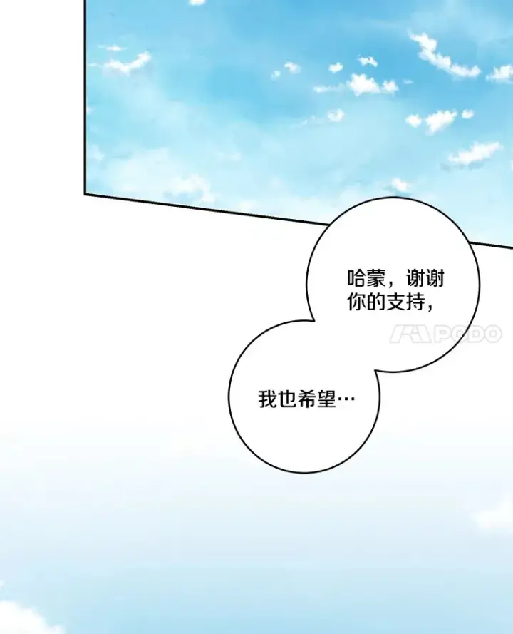 漫画《我的暴君变成小孩儿了》66.参观圣殿第79张图